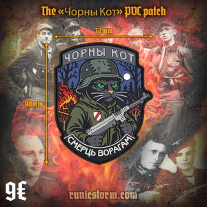 The «Чорны Кот» PVC patch